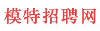 模特招聘网