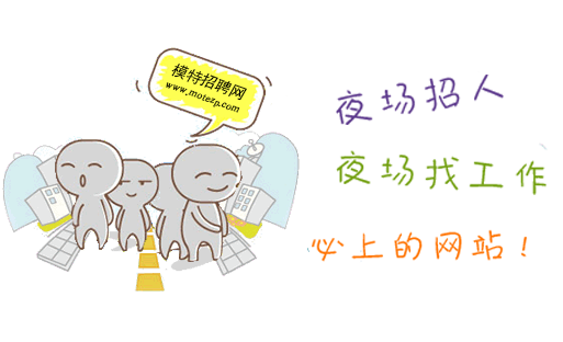 模特招聘网